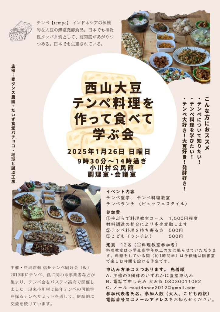 テンペ料理を作って食べて学ぶ会