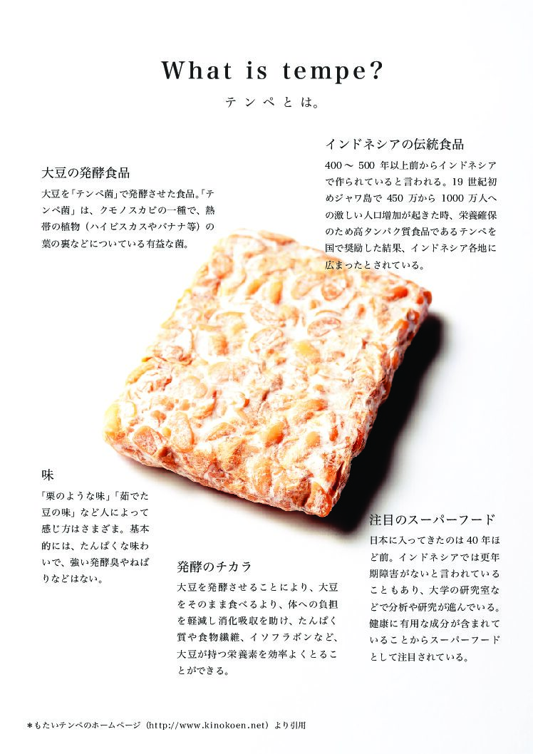 25年1月26日【西山大豆テンペ料理を作って食べて学ぶ会】参加者募集中　残席わずかです